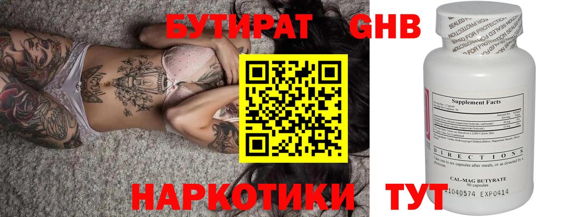 Изобильный  БУТИРАТ 99%  Вход с VPN 