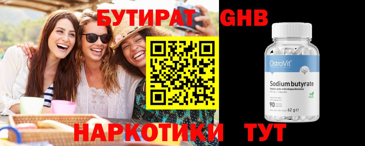 Бутират 1.4BDO Изобильный