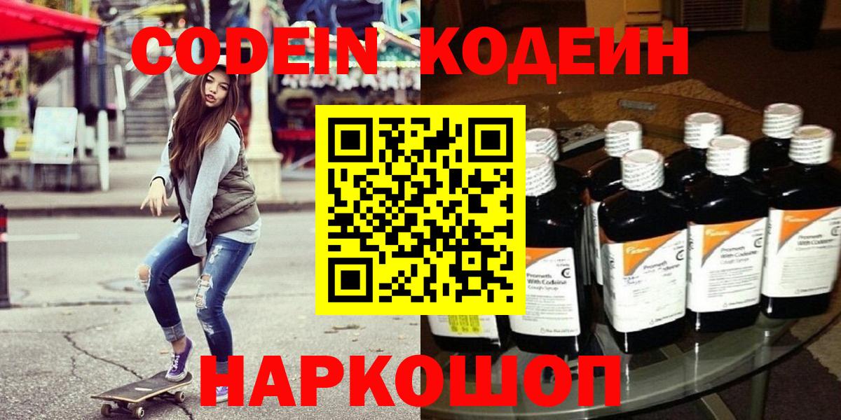 Изобильный  Кодеиновый сироп Lean напиток Lean (лин)  Вход с VPN  Codein напиток Lean (лин) 
