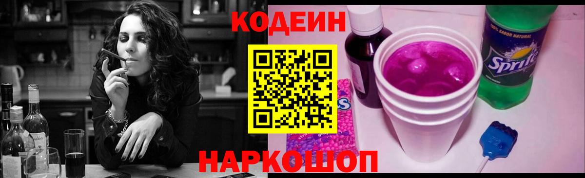 Кодеиновый сироп Lean напиток Lean (лин) Изобильный