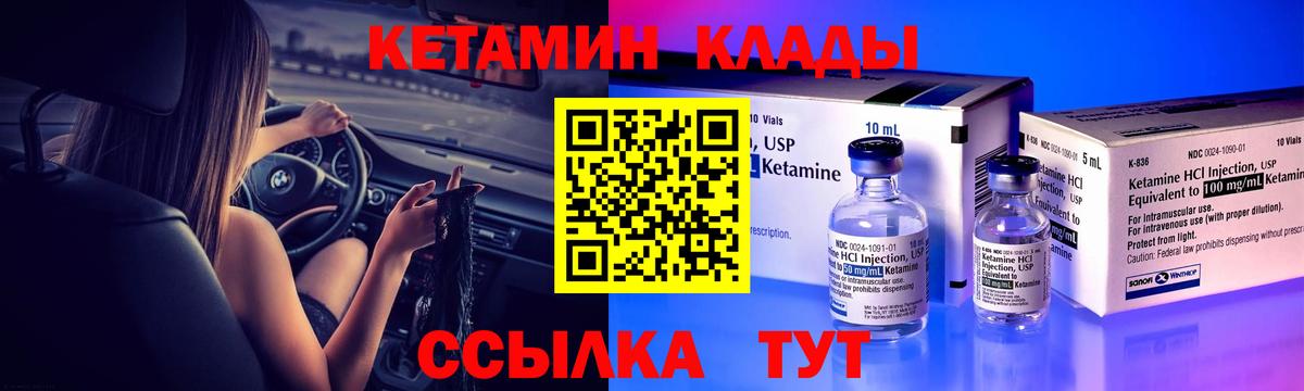 Кетамин ketamine  Вход с VPN  Изобильный 