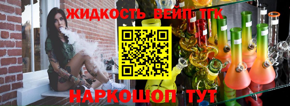закладки  ТГК вейп  Изобильный  Вход с VPN  hydra tor  Дистиллят ТГК вейп 